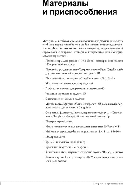 Откройте в себе художника