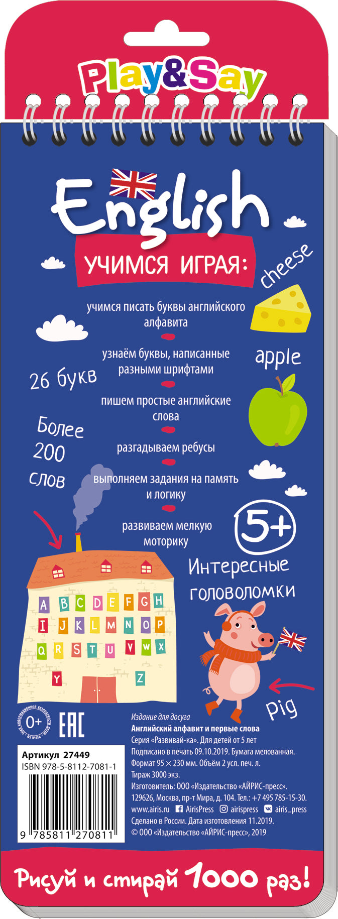 Многоразовые прописи на пружинке. Английский алфавит и первые слова (с фломастером)
