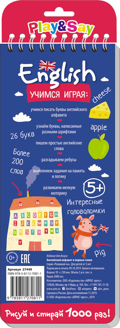 Многоразовые прописи на пружинке. Английский алфавит и первые слова (с фломастером)