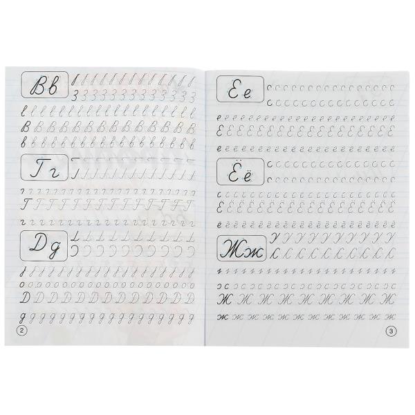 Пишем буквы и цифры. М. А. Жукова. Каллиграфические прописи. 195х275 мм. 16 стр. Умка. в кор.40шт