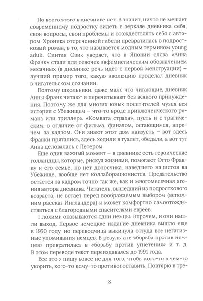 Рип.Дневник Анны Франк(с коммент)
