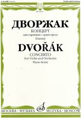 Концерт: для скрипки с оркестром. Клавир