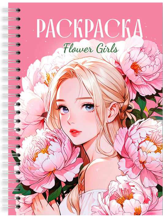 РАСКРАСКА-АНТИСТРЕСС. ДЕВУШКИ. Flower Girls