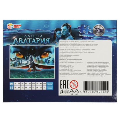 Планета Аватария. Пазл классический в кор. 120 деталей. 180х130х25мм. Умные игры в уп.8шт в кор.8уп