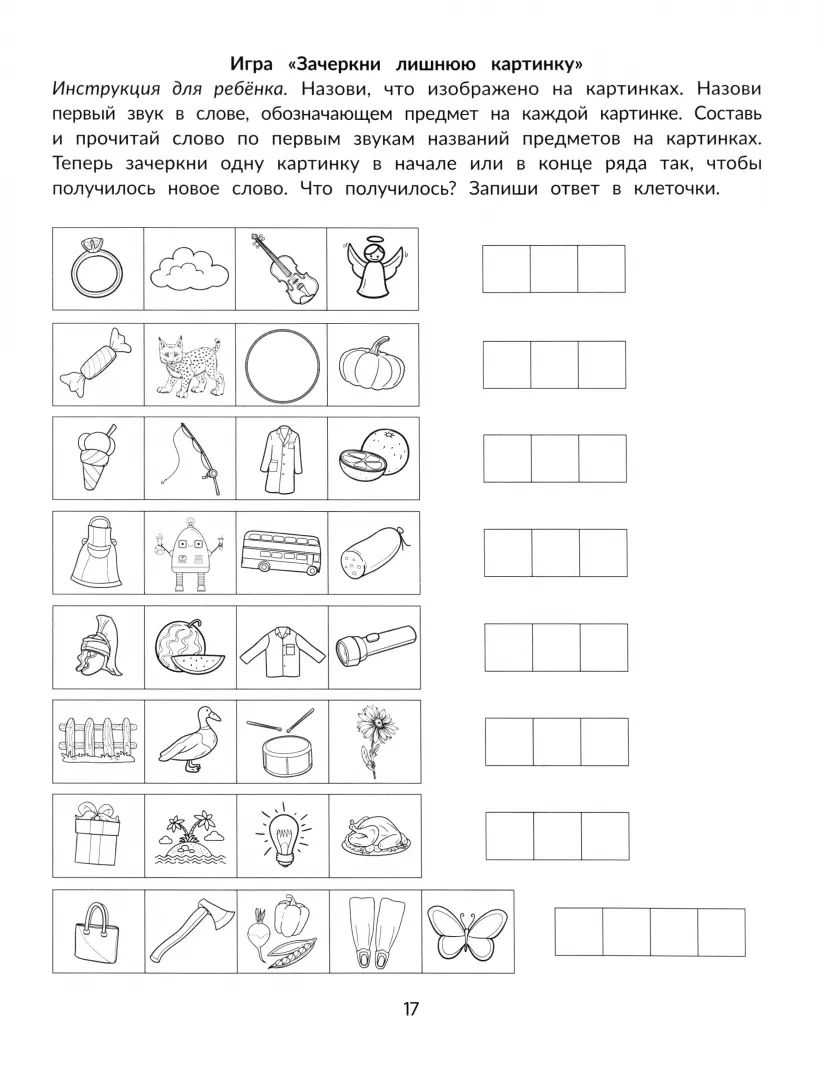 Ребусы для обучения грамоте: рабочая нейротетрадь для дошкольников