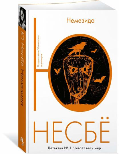 Немезида