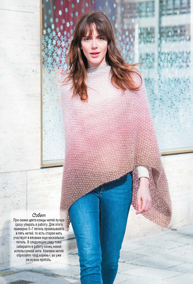 Книга: Стильные пончо и кейпы. Вяжем спицами Хельгрид ван Импелен ISBN 978-5-91906-771-9 ст.30