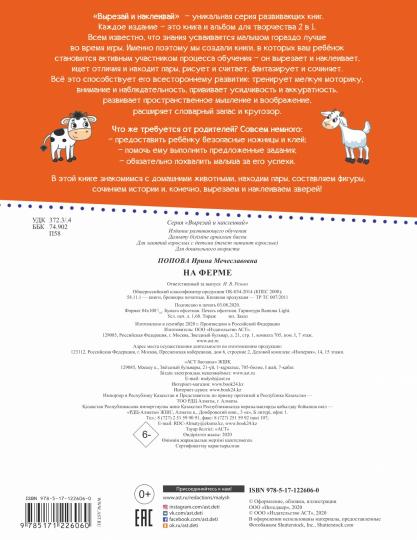На ферме