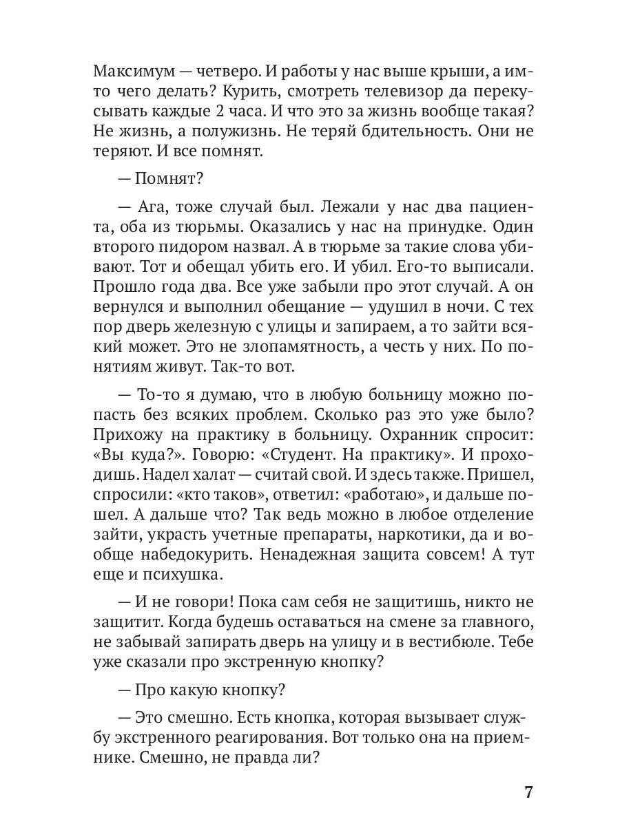 Внешне спокоен