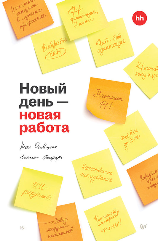 Новый день — новая работа