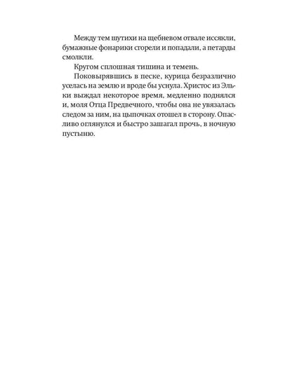 Искусство воскрешения. 2-е изд