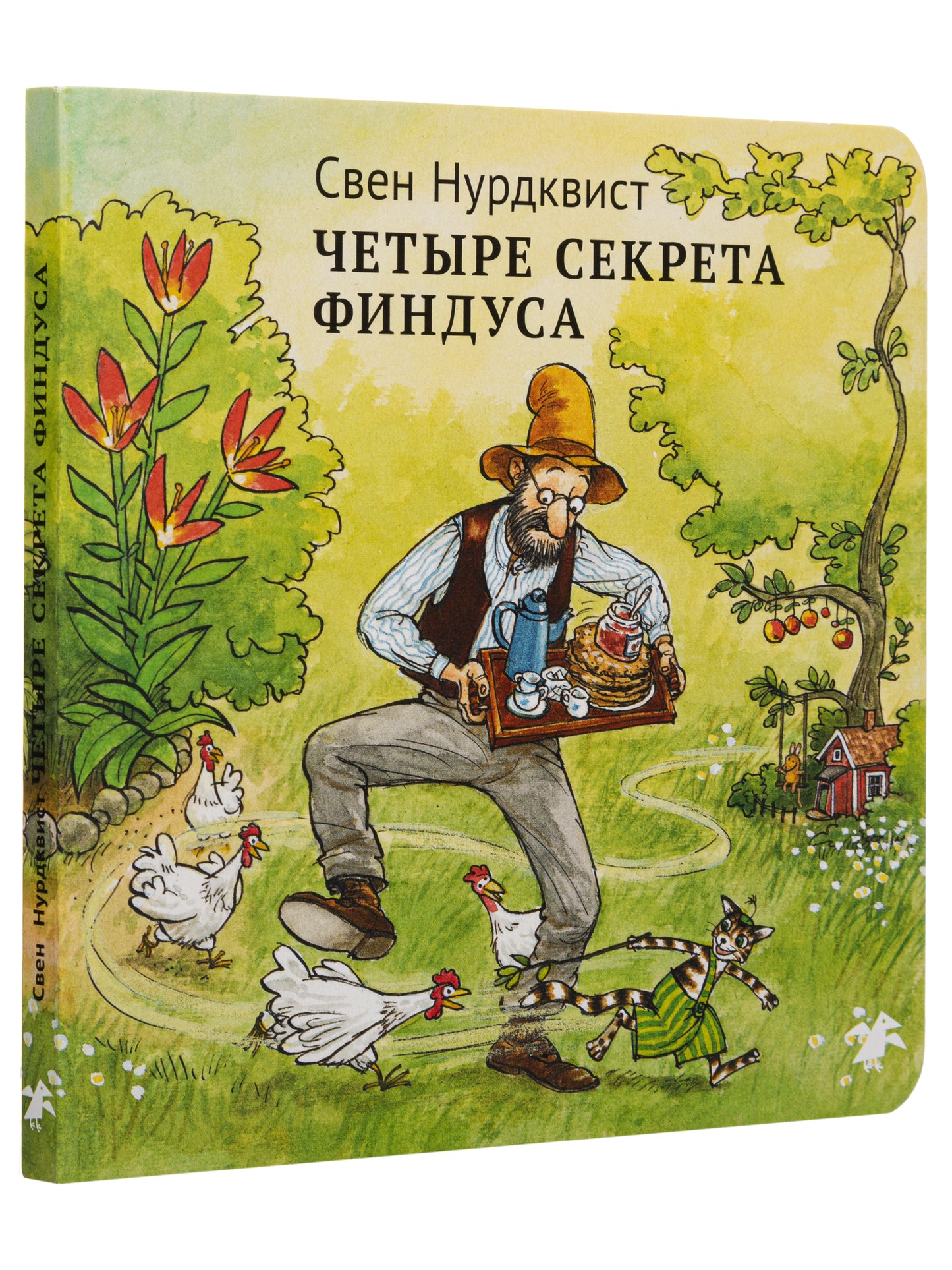 Четыре секрета Финдуса