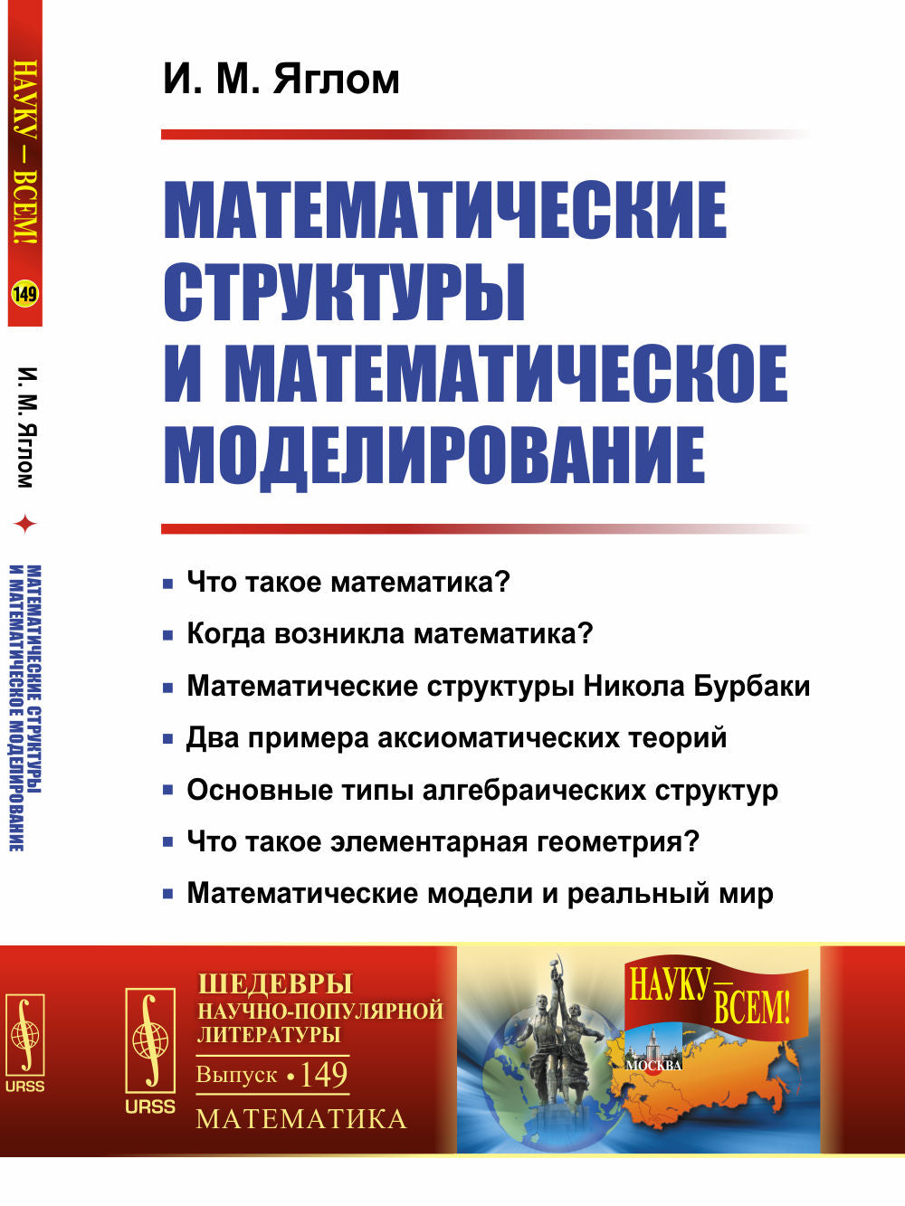 Математические структуры и математическое моделирование