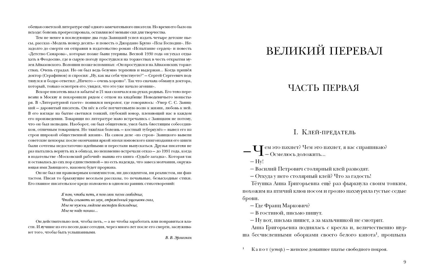 Рассказы старого матроса. Повести : [сборник] / С. С. Заяицкий ; предисл. В. В. Эрлихмана. — М. : Нигма, 2021. —336 с. — (Красный каптал).