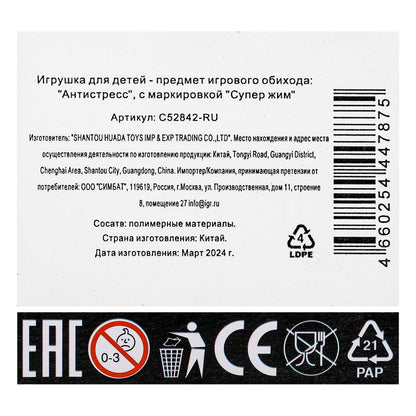 Игрушка жмяка с полипропиленовыми шариками, единорог 6см., дисплей Супер Жим уп-12шт в кор.12уп