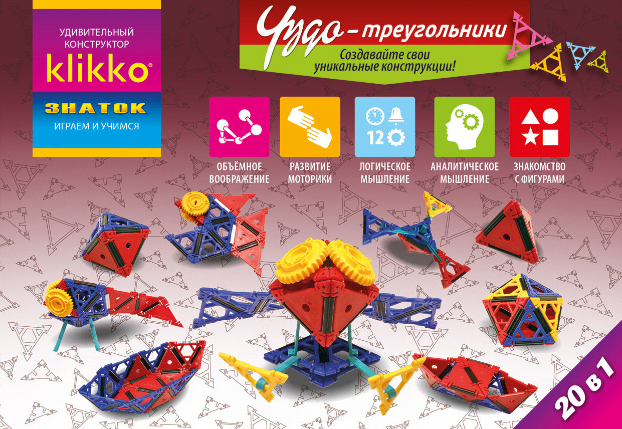 Удивительный конструктор ЗНАТОК-Klikko Чудо ТРЕУГОЛЬНИКИ 20в1 (57 деталей)