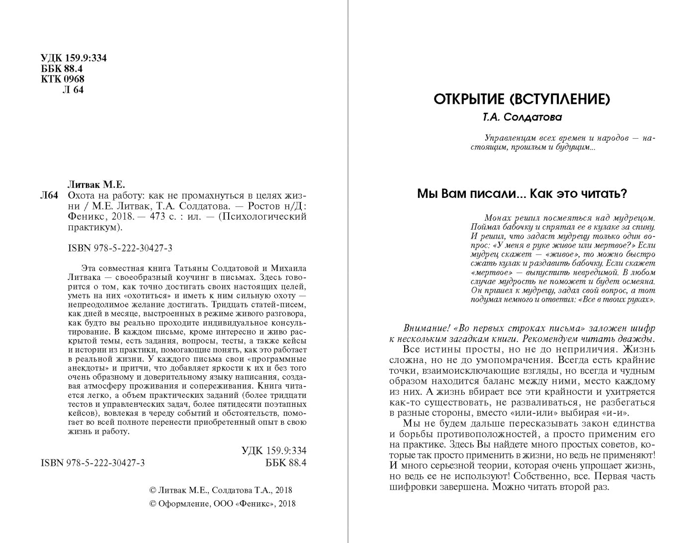 Охота на работу:как не промахнуться в целях жизни