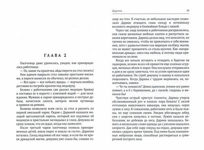 Дарина