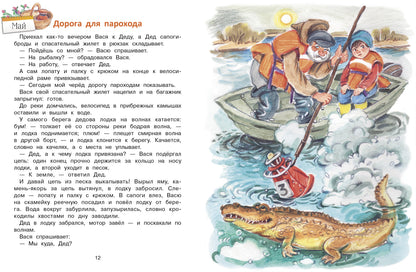 Вася и речной дед