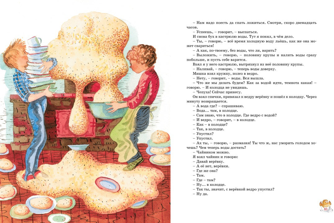 Весёлая семейка. Рассказы