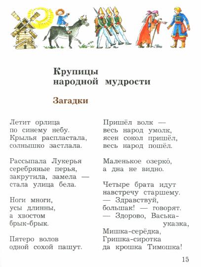 Ефросинина 4 кл. (ФП 2021) Лит. чтение. Хрестоматия Ч.1 (Долгих)