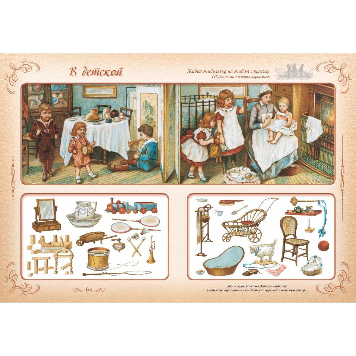 Первая книга наших прабабушек