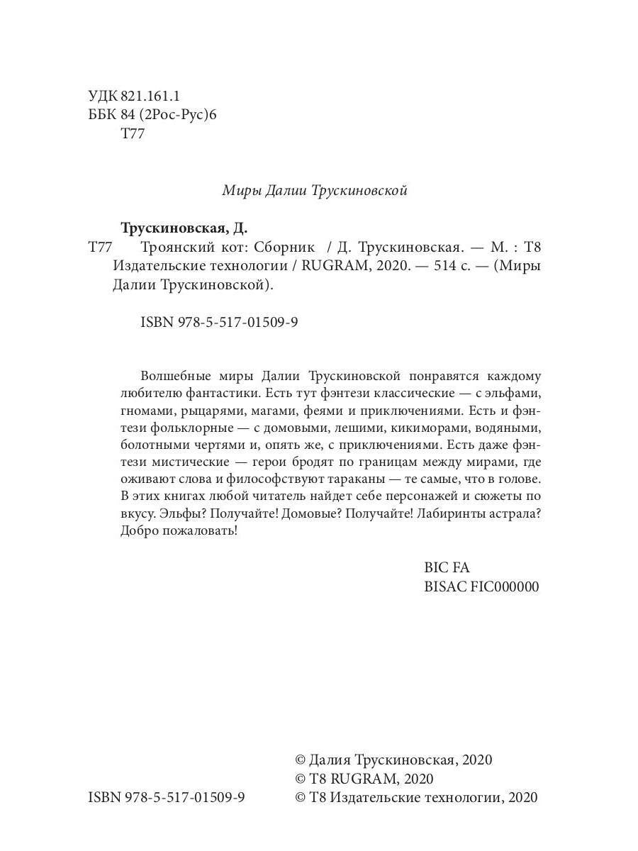 Троянский кот: Сборник