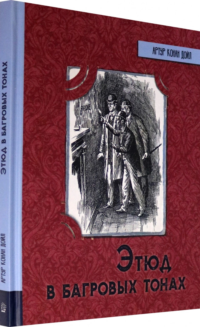 Этюд в багровых тонах