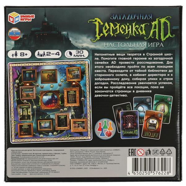 Загадочная семейка AD.Настольная игра-ходилка квадрат.40 карточек.250*250*55мм. Умные игры в кор10шт