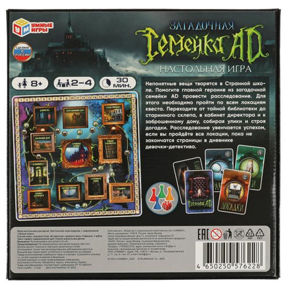 Загадочная семейка AD.Настольная игра-ходилка квадрат.40 карточек.250*250*55мм. Умные игры в кор10шт