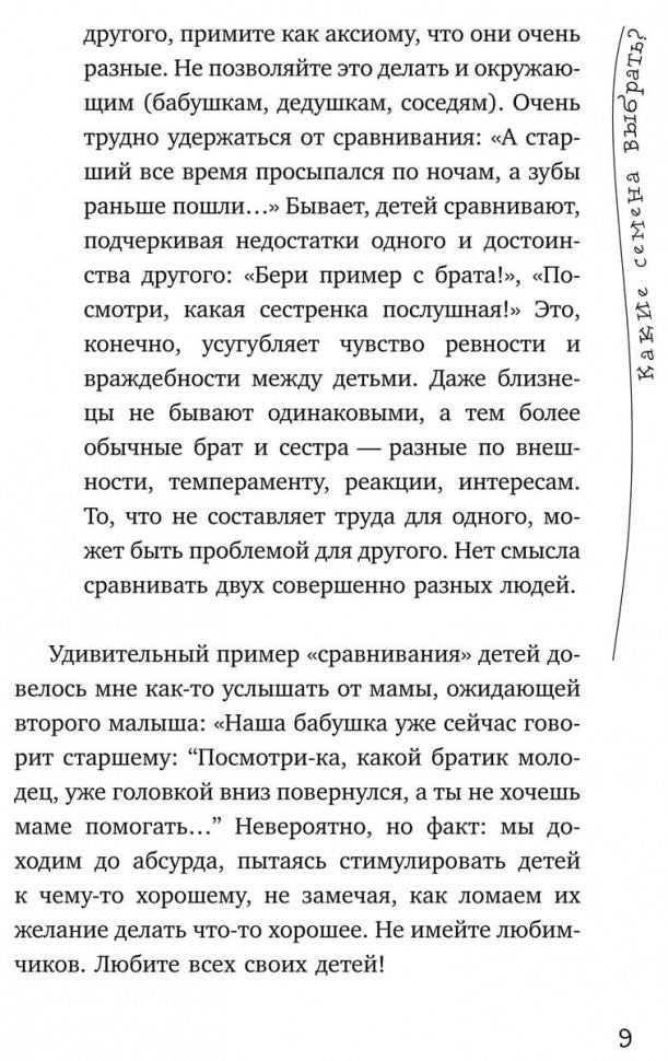 Детская ревность. Для тех, кто ждет еще одного ребенка. Практический курс для родителей. Кулакова Н.И.