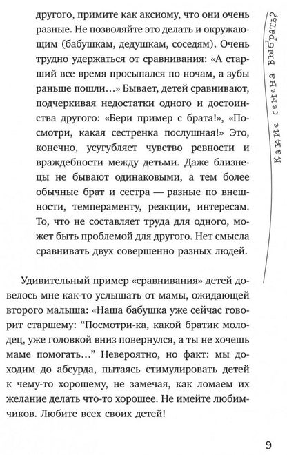 Детская ревность. Для тех, кто ждет еще одного ребенка. Практический курс для родителей. Кулакова Н.И.