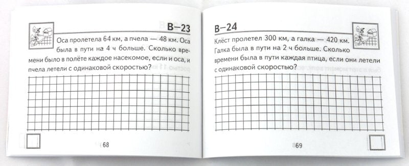 Математика 4кл [Самост. работы]