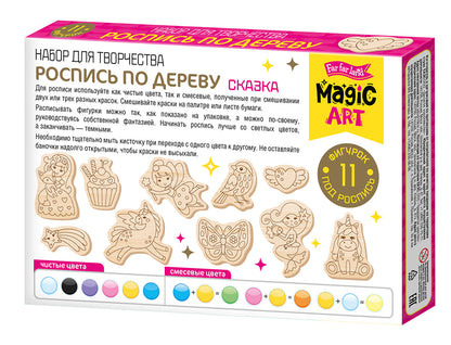 Набор для творчества "Роспись по дереву "Сказка" (фигурки) Magic ART