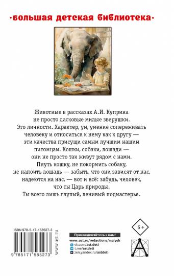 Слон. Рассказы