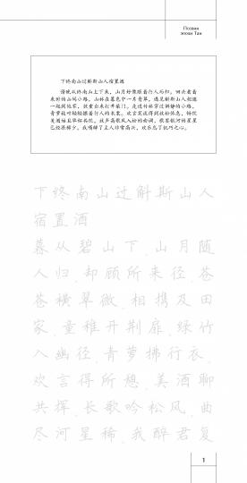 Поэзия эпохи Тан. Прописи по каллиграфии