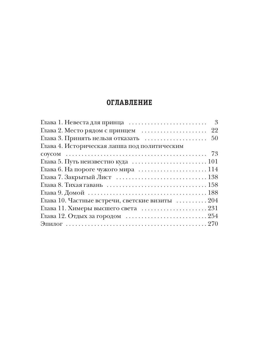 Книга миров. Принц для невесты