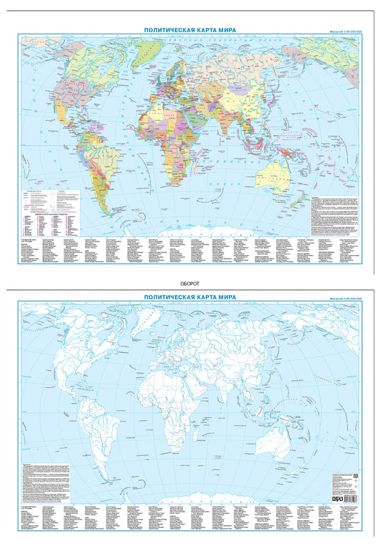 Политическая карта мира + контурная карта, двусторонняя А1
