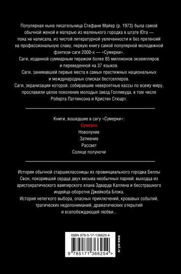 Сумерки (новое оформление)