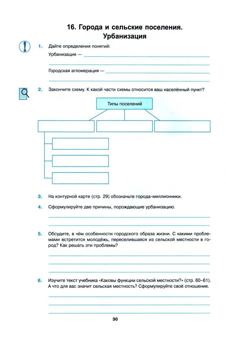 УМК. Р/Т ПО ГЕОГРАФИИ. 8 КЛАСС. АЛЕКСЕЕВ. ФГОС НОВЫЙ (к новому учебнику) (с новыми картами)