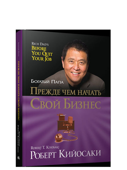 Прежде чем начать свой бизнес (инт)