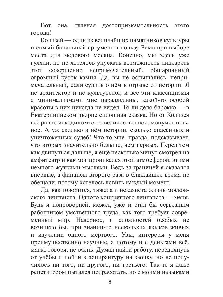 Многомирие: Колизей