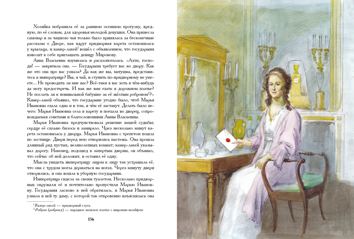 Капитанская дочка