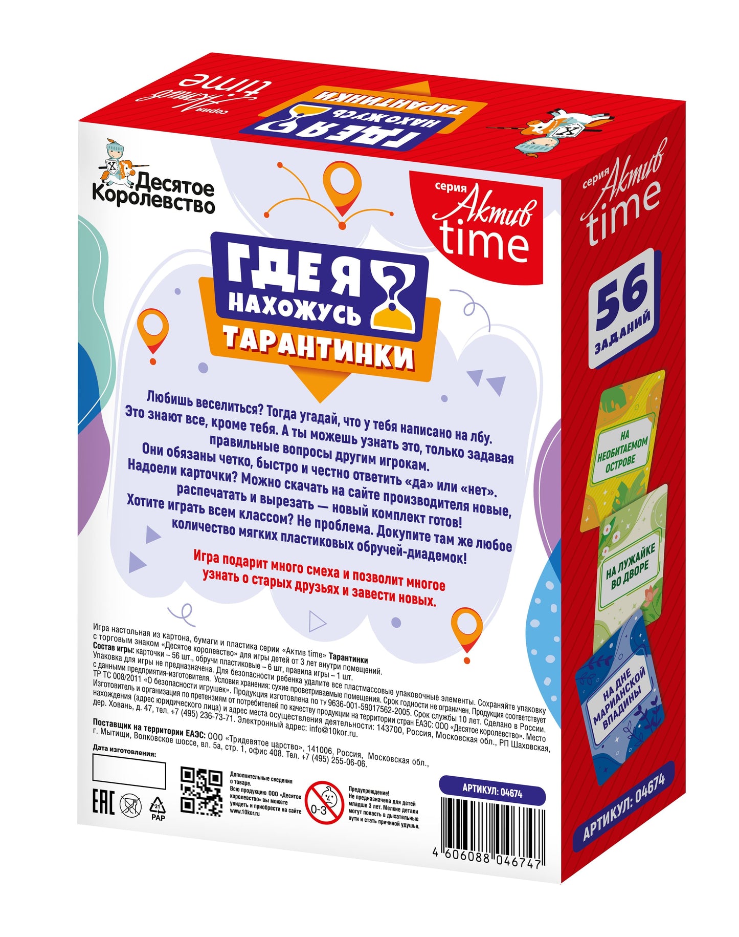 Игра настольная "Тарантинки" Где я нахожусь? Серия Актив time