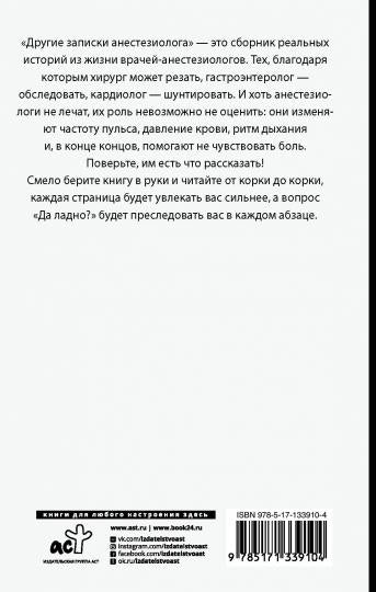 Другие записки анестезиолога
