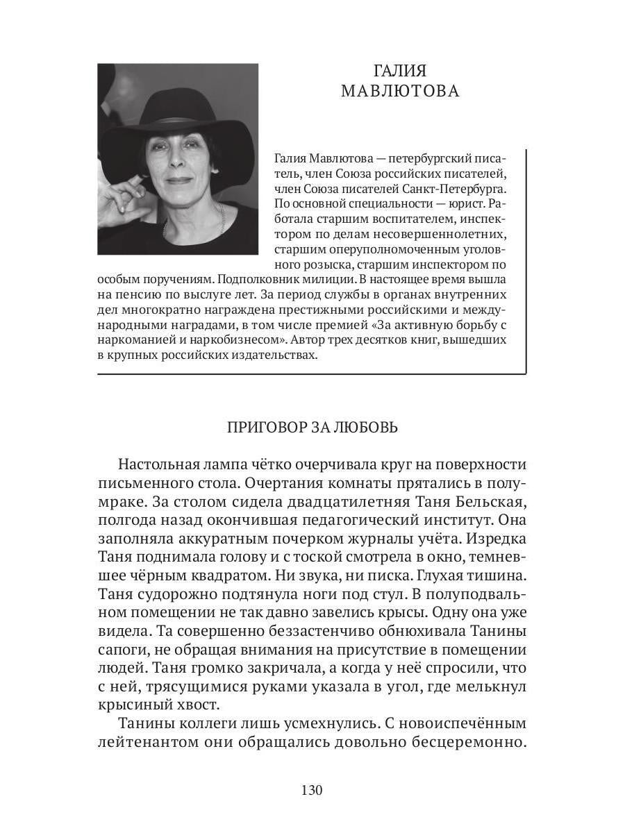 РипА.Манифест.Петербургский детектив:сборник