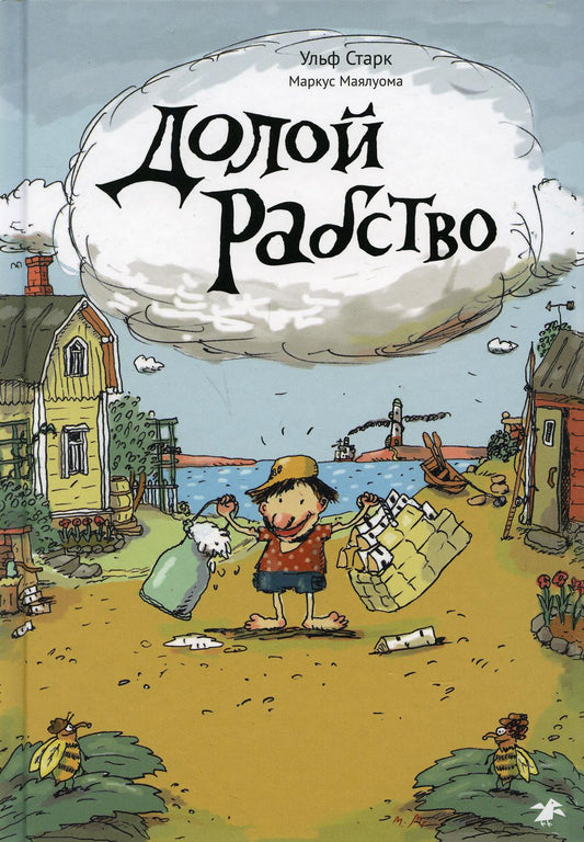 Долой рабство