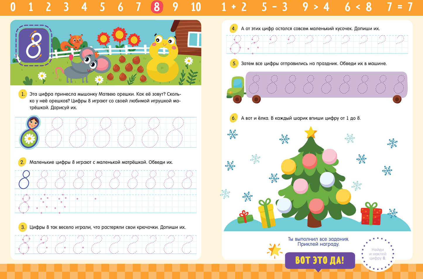 ОиР. Обучение в сказках. Прописи с наклейками. Учимся писать цифры/Ульева Е.