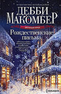 Рождественские письма