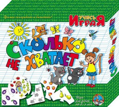 Игра обучающая Учись играя "Сколько не хватает" арт.00074